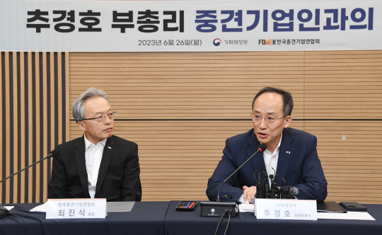 26일 서울 상장회사 회관에서 열린 중견기업 간담회. 왼쪽부터 최진석 한국중견기업연합회장, 추경호 경제 부총리 겸 기획재정부 장관